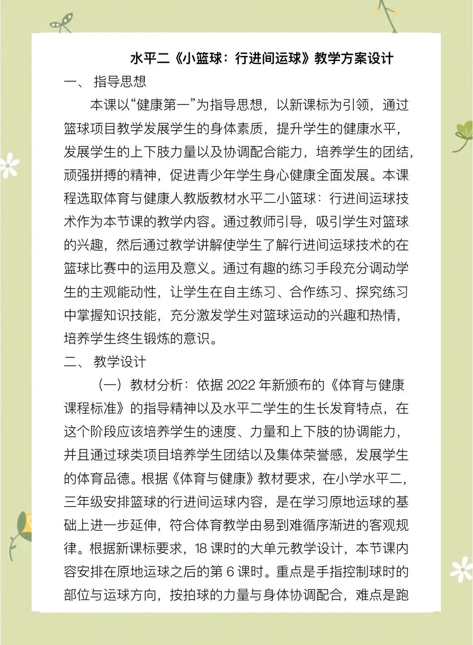 如何制定智能篮球训练计划_2